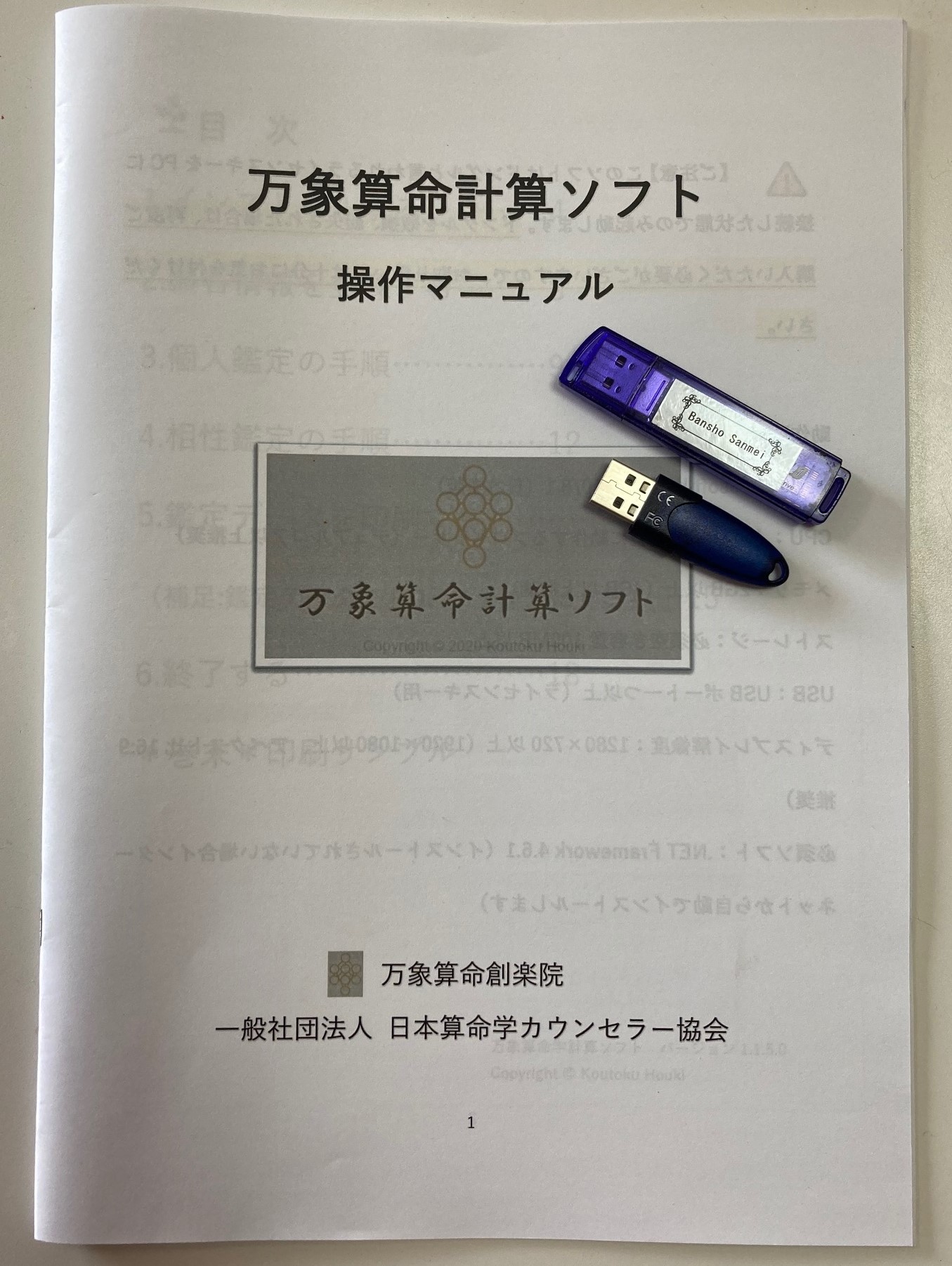 万象算命学テキスト&DVD